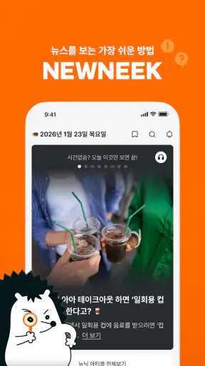 뉴닉 - 가장 쉬운 뉴스 브리핑 screenshot 1