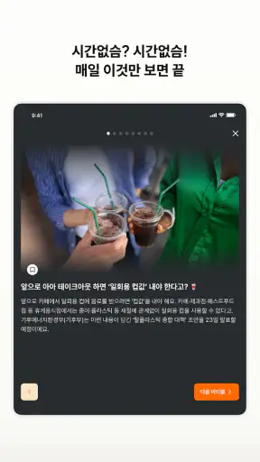 뉴닉 - 가장 쉬운 뉴스 브리핑 screenshot 10