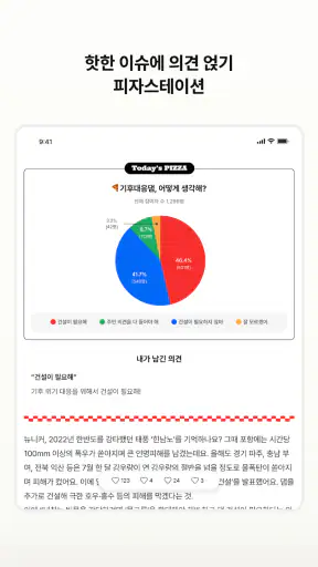 뉴닉 - 가장 쉬운 뉴스 브리핑 screenshot 12