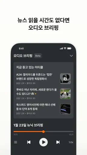 뉴닉 - 가장 쉬운 뉴스 브리핑 screenshot 3