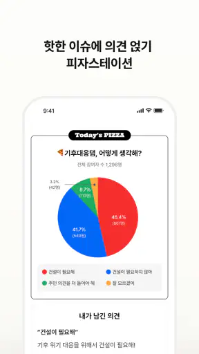 뉴닉 - 가장 쉬운 뉴스 브리핑 screenshot 4