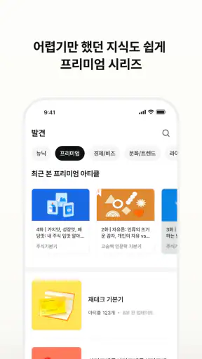 뉴닉 - 가장 쉬운 뉴스 브리핑 screenshot 6