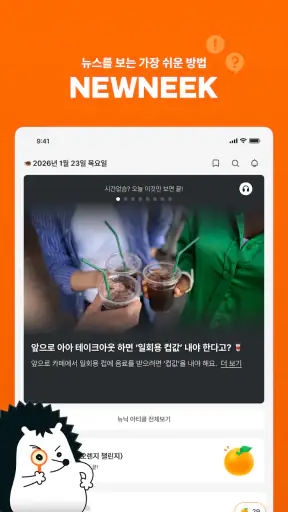 뉴닉 - 가장 쉬운 뉴스 브리핑 screenshot 9