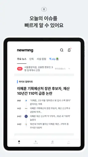 뉴밍 - AI 뉴스 플랫폼 screenshot 10