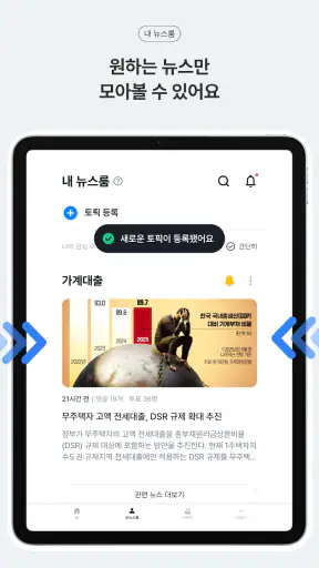 뉴밍 - AI 뉴스 플랫폼 screenshot 11