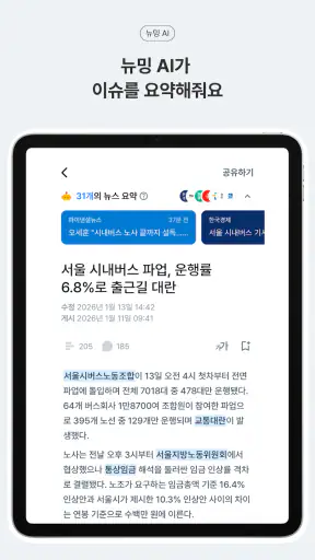 뉴밍 - AI 뉴스 플랫폼 screenshot 12