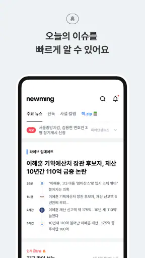 뉴밍 - AI 뉴스 플랫폼 screenshot 3