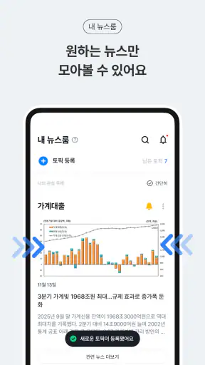 뉴밍 - AI 뉴스 플랫폼 screenshot 4