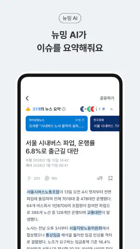 뉴밍 - AI 뉴스 플랫폼 screenshot 5