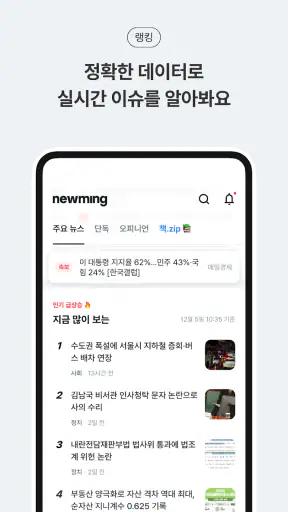 뉴밍 - AI 뉴스 플랫폼 screenshot 6
