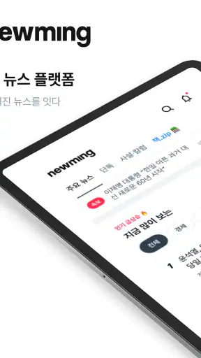 뉴밍 - AI 뉴스 플랫폼 screenshot 8