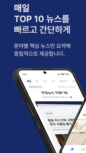뉴스보이 - 매일 분야별 주요뉴스 10개 보기 screenshot 1
