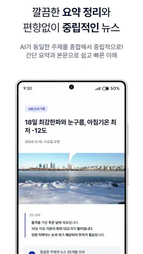 뉴스보이 - 매일 분야별 주요뉴스 10개 보기 screenshot 3