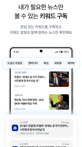 뉴스보이 - 매일 분야별 주요뉴스 10개 보기 screenshot 4