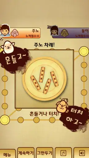 다같이 윷놀이 screenshot 1