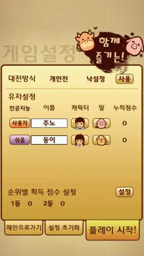 다같이 윷놀이 screenshot 2