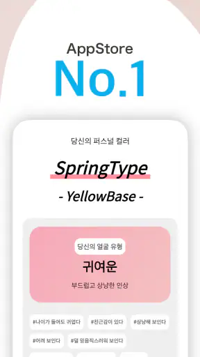 AI얼평·관상: FaceChecker screenshot 1
