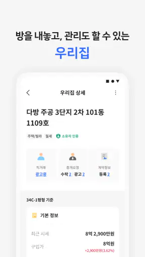 다방 – 대한민국 대표 부동산 앱 screenshot 3