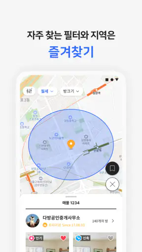 다방 – 대한민국 대표 부동산 앱 screenshot 7