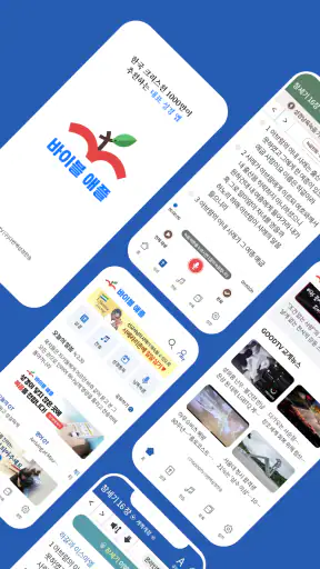 성경 찬송 바이블 애플 screenshot 2