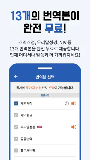 성경 찬송 바이블 애플 screenshot 3
