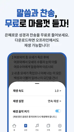 성경 찬송 바이블 애플 screenshot 4