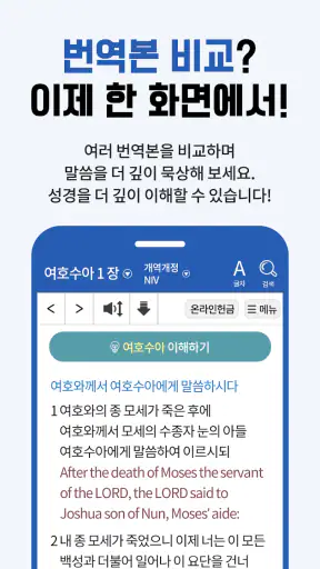 성경 찬송 바이블 애플 screenshot 5