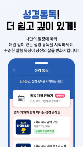 성경 찬송 바이블 애플 screenshot 6