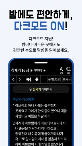 성경 찬송 바이블 애플 screenshot 7