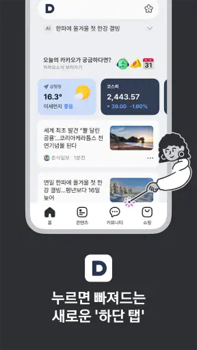 다음 - Daum screenshot 1