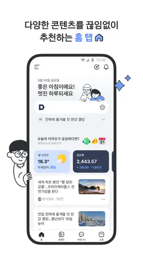 다음 - Daum screenshot 2