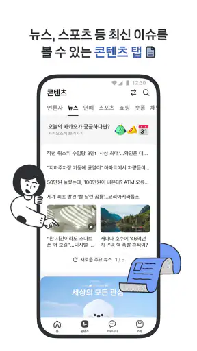 다음 - Daum screenshot 3