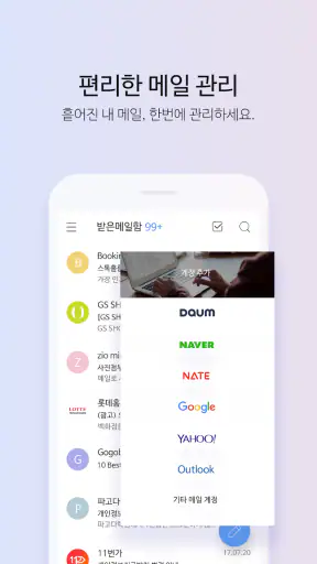 다음 메일 - Daum Mail screenshot 1
