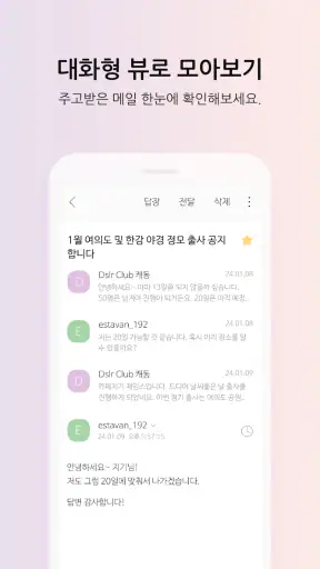 다음 메일 - Daum Mail screenshot 2