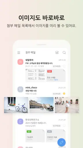 다음 메일 - Daum Mail screenshot 3