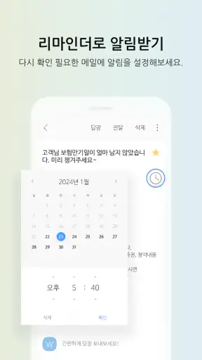 다음 메일 - Daum Mail screenshot 4