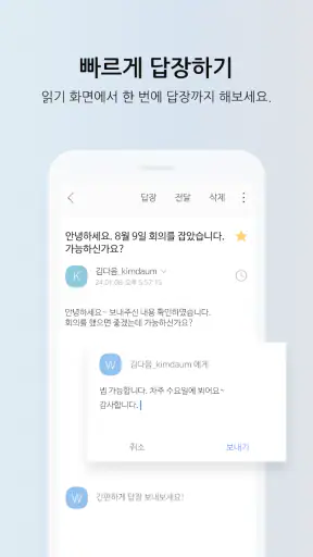 다음 메일 - Daum Mail screenshot 5