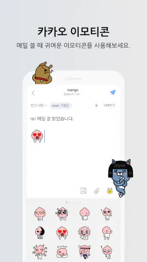 다음 메일 - Daum Mail screenshot 6