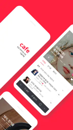 다음 카페 - Daum Cafe screenshot 2