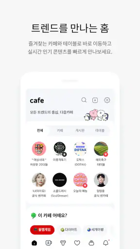 다음 카페 - Daum Cafe screenshot 3