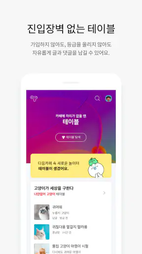 다음 카페 - Daum Cafe screenshot 5
