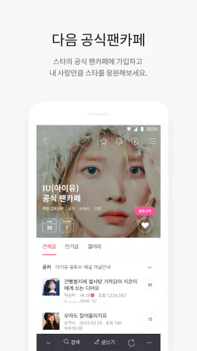 다음 카페 - Daum Cafe screenshot 6