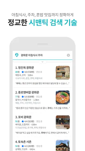 다이닝코드 - 맛집을 기록하고 찾다 screenshot 1
