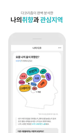 다이닝코드 - 맛집을 기록하고 찾다 screenshot 3