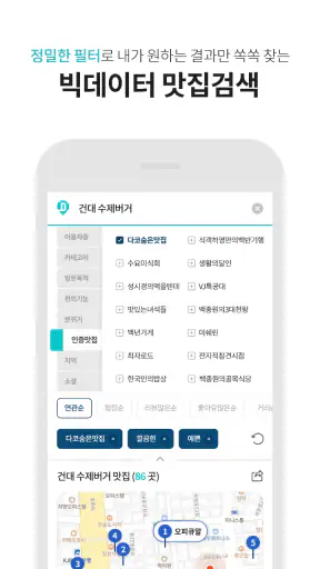 다이닝코드 - 맛집을 기록하고 찾다 screenshot 4