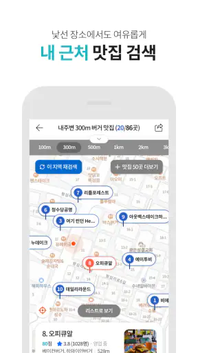 다이닝코드 - 맛집을 기록하고 찾다 screenshot 5