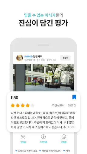 다이닝코드 - 맛집을 기록하고 찾다 screenshot 6