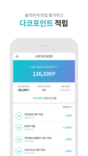 다이닝코드 - 맛집을 기록하고 찾다 screenshot 8