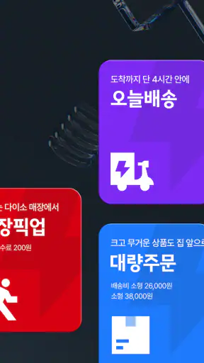 다이소몰 – 온라인 국민가게 screenshot 4