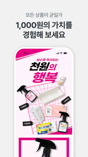 다이소몰 – 온라인 국민가게 screenshot 6